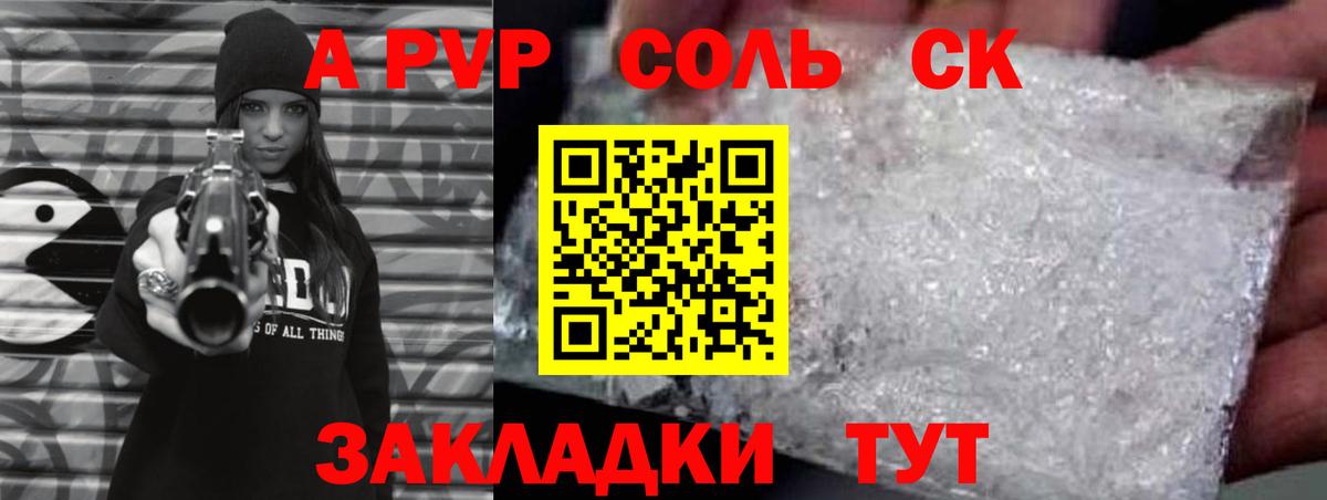 Alpha-PVP Соль  Вход с VPN  Котлас  А ПВП СК 