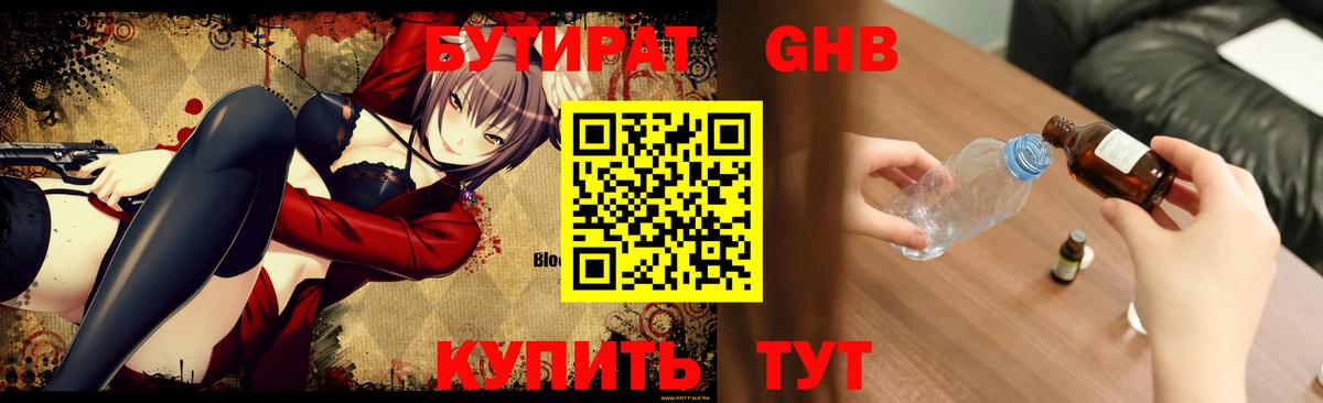 БУТИРАТ бутандиол  Бутират  Котлас  Вход с VPN 