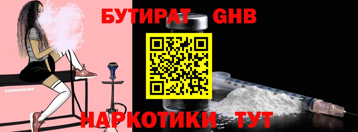 БУТИРАТ 99% Котлас