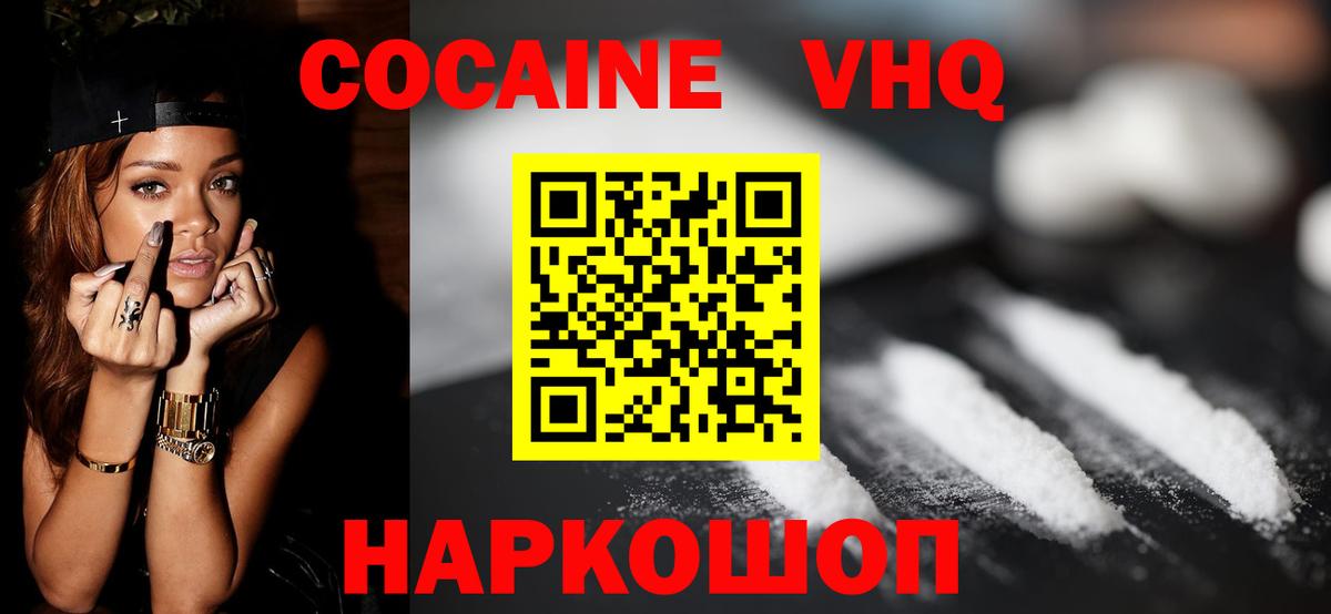 КОКАИН Эквадор  купить наркотики цена  Вход с VPN  Котлас  COCAIN 97% 