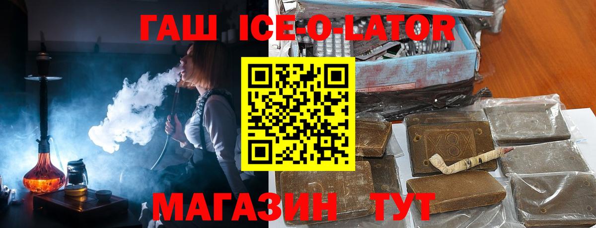 Гашиш Ice-O-Lator Котлас