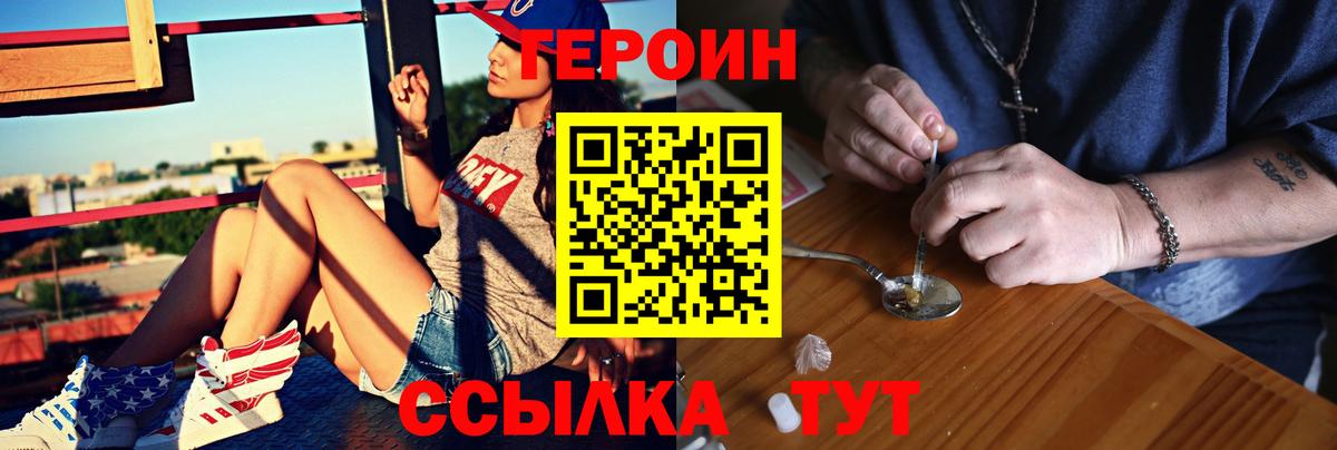 ГЕРОИН белый  Вход с VPN  Котлас 