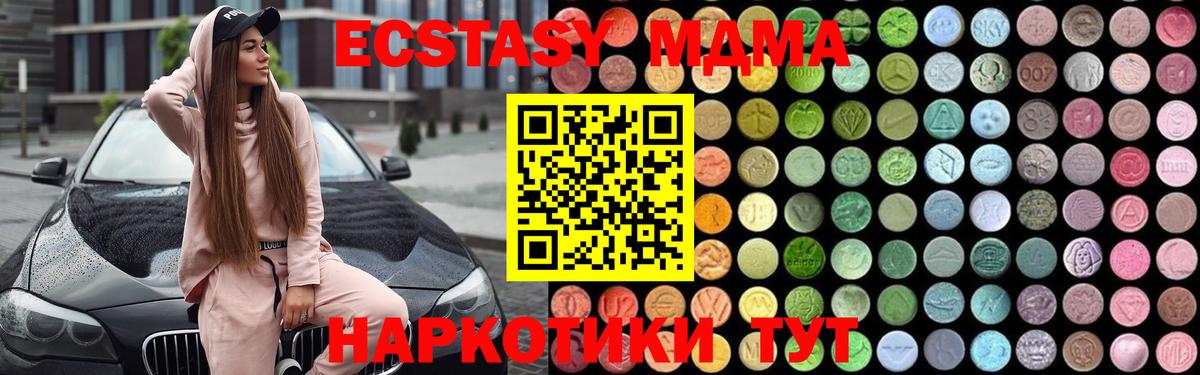 МДМА Molly  Вход с VPN  MDMA crystal  MDMA  Котлас 